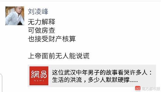 刘凌峰8月4日发布朋友圈称，接受房查及财产核算。