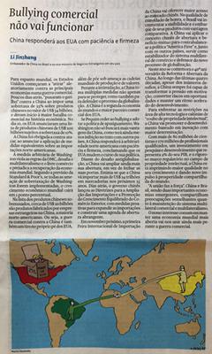 中国驻巴西大使李金章15日在巴西《圣保罗页报》发表署名文章