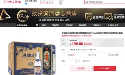 昨天下午,京东、天猫等电商平台上“开发酒”仍有售。截屏图