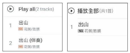 截至发稿前,花粥团队已主动将有争议的《出山》伴奏下架(右图),原歌曲仍保留在线。