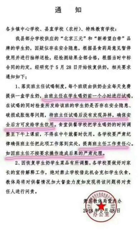 图说:安徽萧县教体局营养办下发的班主任试喝牛奶的通知。
