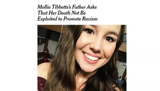 《纽约时报》：莫莉的父亲要求不要利用她的死推动种族主义。