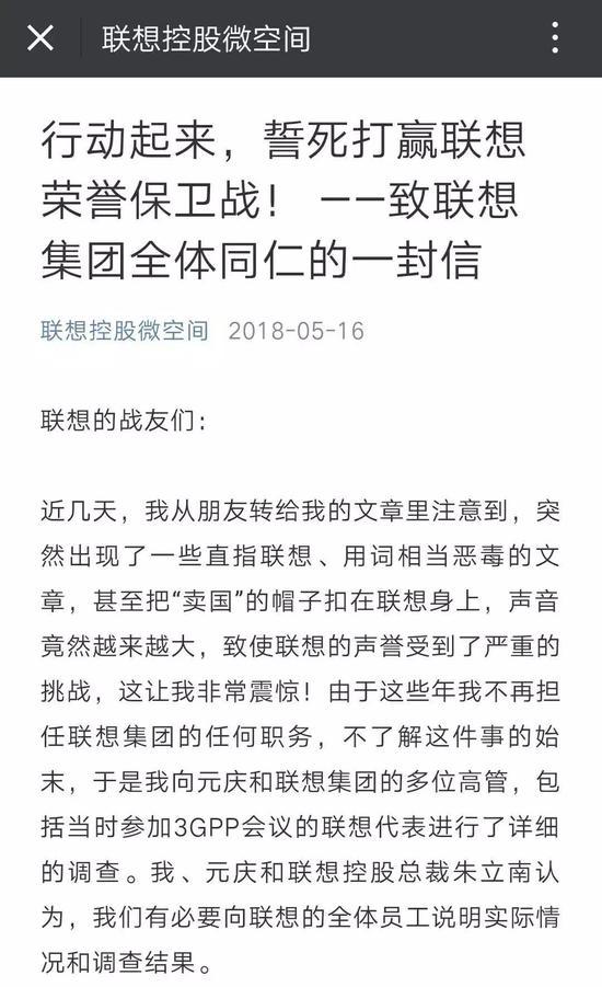 ▲聯想發表的聲明截圖