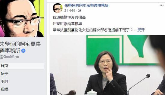 朱学恒质疑民进党搞“两套标准”（Facebook截图）