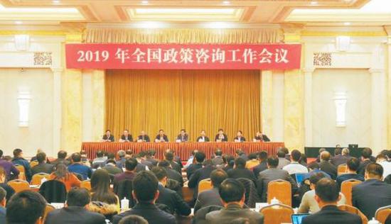 2019年全国政策咨询工作会议2月21日至22日在南京召开。   中国经济时报 图