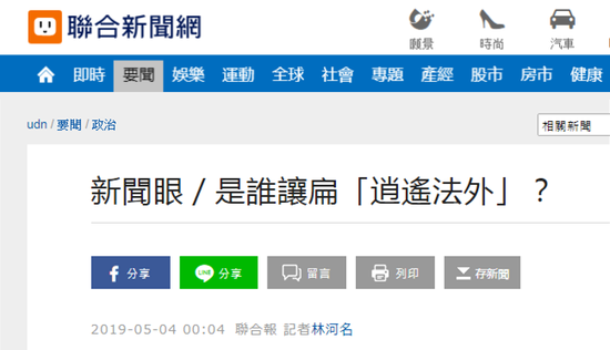 台媒截图