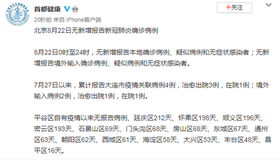北京8月22日无新增报告新冠肺炎确诊病例