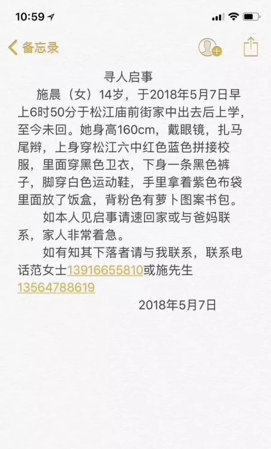 施晨家人发出的寻人启事。