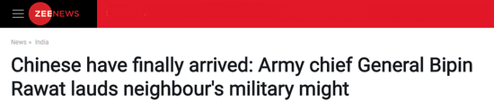 外媒:印军一边抱怨“缺钱” 一边大赞中国军力