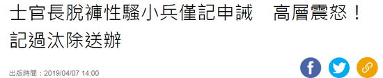 台媒报导截图