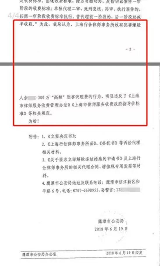 上海一律师事务所账户被冻结300万 警方:涉嫌