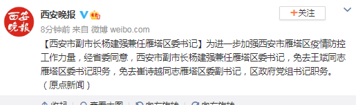 西安市副市长杨建强兼任雁塔区委书记