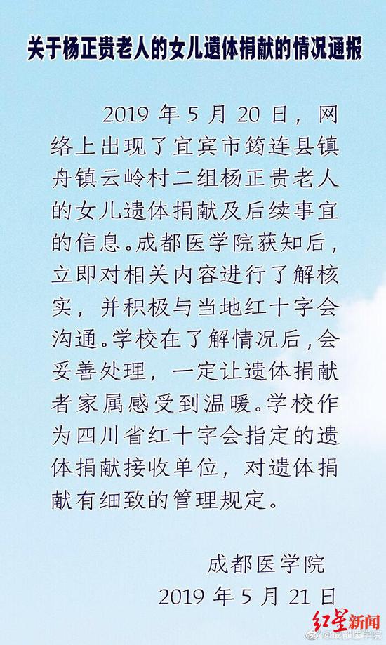 苦命女孩捐献遗体：成都医学院将护送骨灰归故里