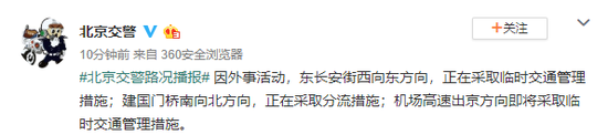 北京交警因外事活动 北京部分道路采取临时交通管理措施