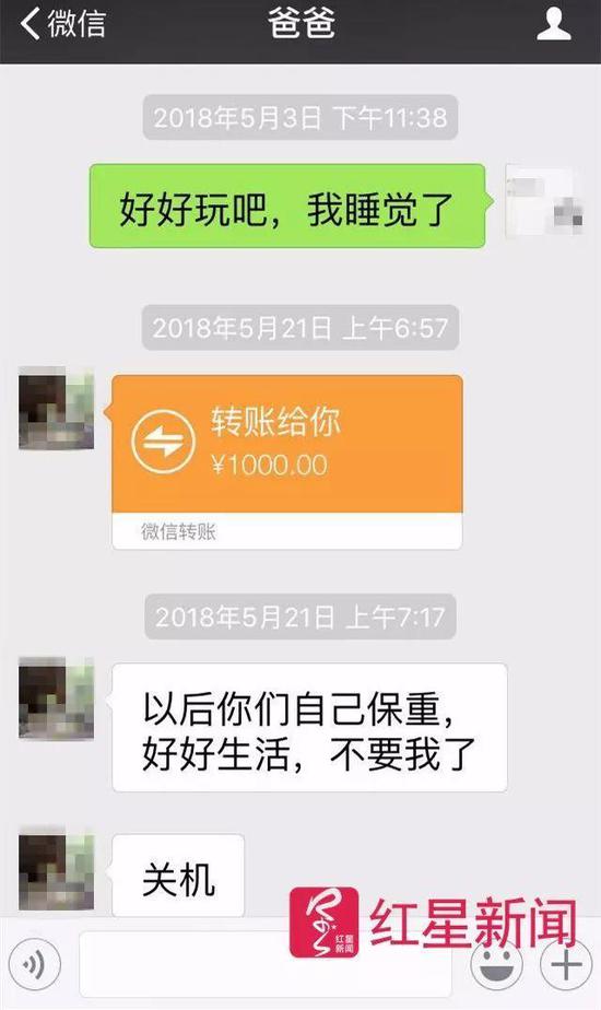 ▲疑凶廖某作案当日早晨给儿子转账1000元,并告知不要(找)我了 受访者供图