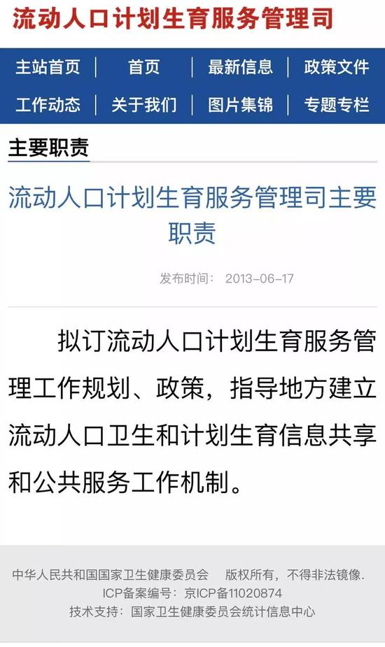 改革前的“计生”相关司局。 国家卫生健康委员会网站截图