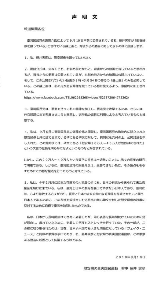 藤井称踹慰安妇铜像的动作是因为腿麻(图片来源:Facebook“Shun Ferguson Fujiki”)
