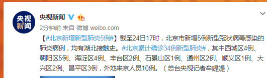 北京新增5例新型冠状病毒感染的肺炎病例