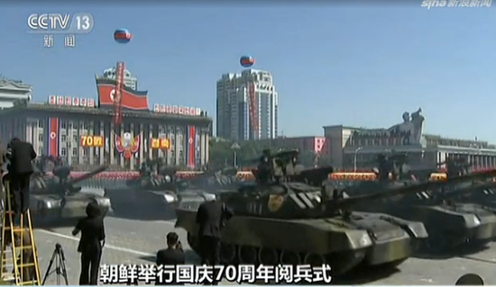 视频：朝鲜举行国庆大阅兵 海陆空精锐部队接受检阅