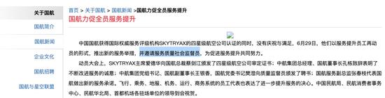 图片来源/国航官网截图