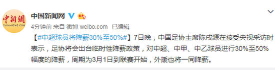 中超球员将降薪30%至50%
