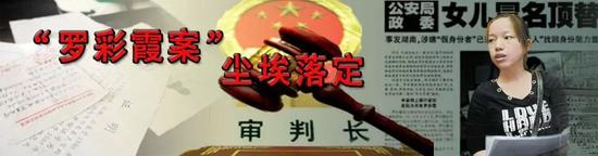 ▲曾引发舆论哗然的罗彩霞事件。