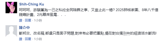 台湾网民评论(脸书截图)