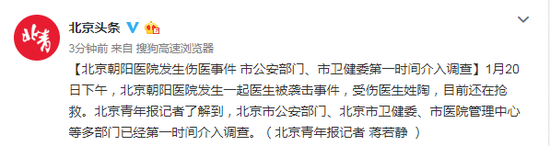 北京朝阳医院医生被砍伤