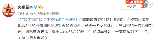 印度炮击印巴实控线附近村庄 导致一名女孩死亡