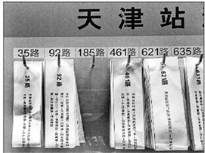 天津站“指路小纸条”走红 网友望其它站点也推行