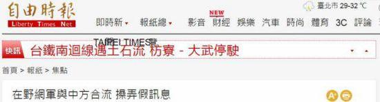 台湾绿媒《自由时报》报道截图
