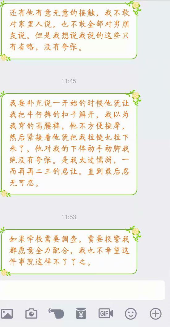“浦江学院表白墙”发布在QQ空间的聊天记录截图