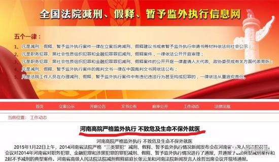 河南高院:不致危及生命不保外就医