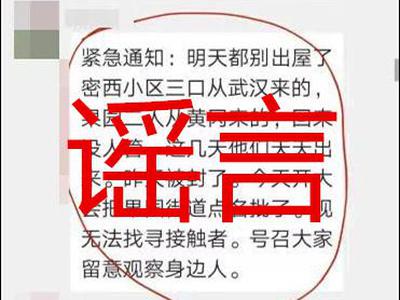 疫情谣言知多少？