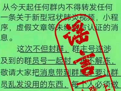 疫情谣言知多少？