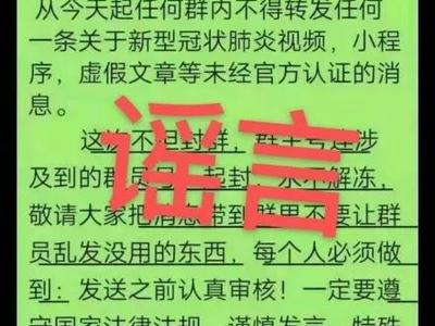 疫情谣言知多少？
