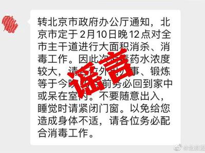 疫情谣言知多少？