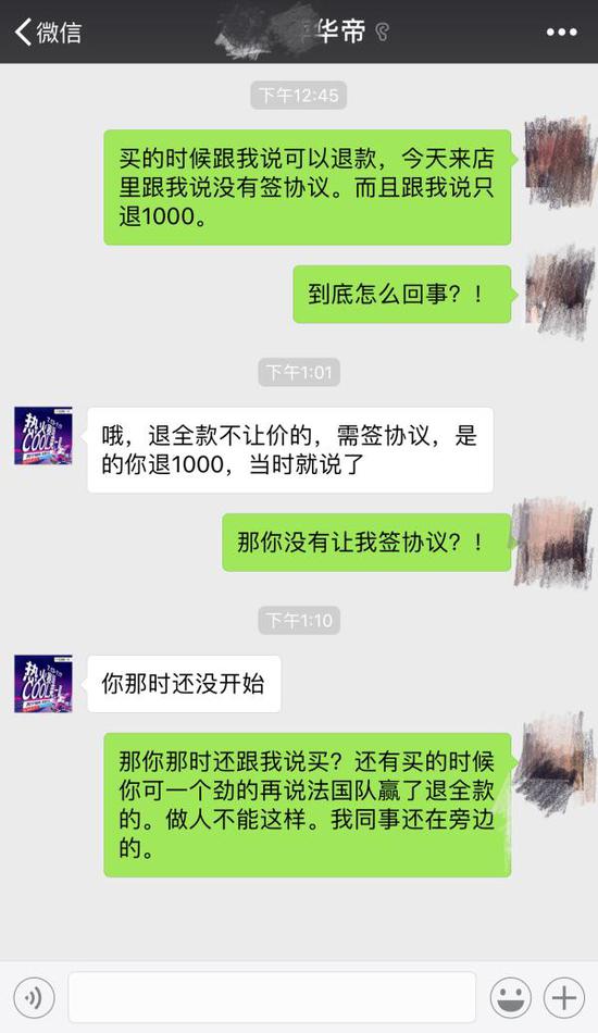 夏女士和华帝门店销售人员对话截屏