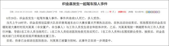 与执法人员起冲突 贵州1名村民驾车撞人致3死10伤