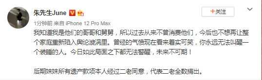 林生斌亡妻哥哥回应:后期妹妹所有遗产款项代表二老全数捐出