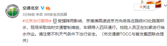 京港澳高速进京方向岳各庄路段K3处路面积水,现场采取临时交通管制措施