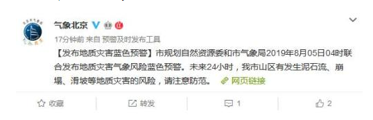 北京市氣象局官方微博截圖