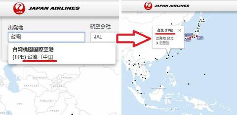 图为日本航空将中国台湾改回“台北”(来源:台媒)