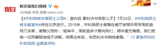 中科院被杀害硕士父母：宣判后 拿判决书告慰儿子