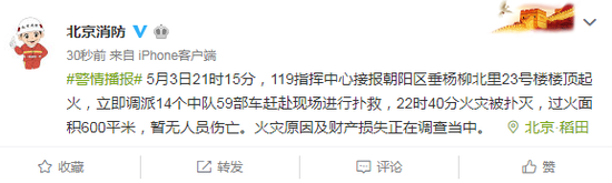 北京双井楼房火灾已被扑灭 暂无人员伤亡
