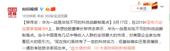 柳傳志:華為一戰是非搶不可的科技戰略制高點
