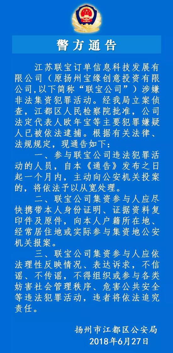 江苏一科技公司涉嫌非法集资罪被查 22名主犯被捕