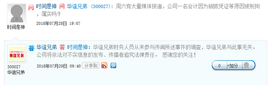 深交所互动易平台截图