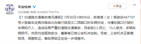 杭州闹市区车祸事故已致2死13伤 官方:肇事者已抓