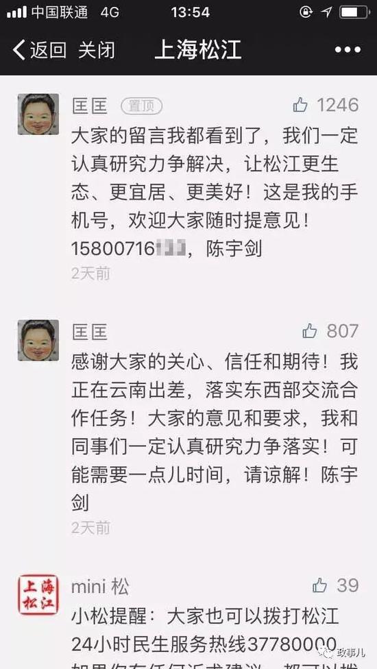 截图中电话号码后三位数字经“政事儿”处理